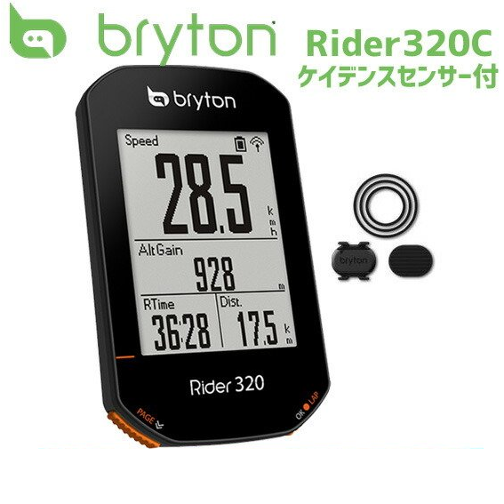 ブライトン Rider320C ケイデンスセンサー付 自転車 サイクルコンピューター